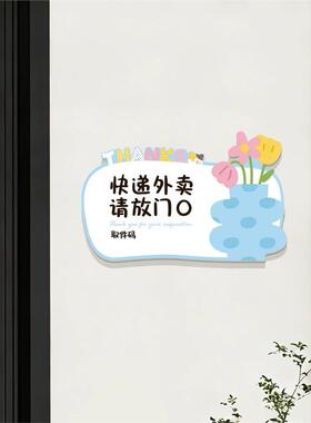 创意入户门装饰墙贴画家