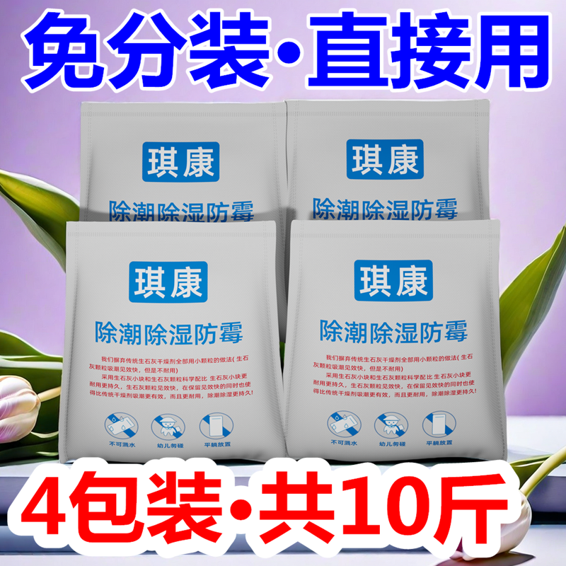 生石灰干燥剂吸湿室内房间家用地下室仓库一楼防潮防霉包除湿神器