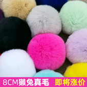 獭兔毛球手工毛绒球装 1只装 8CM白色毛球Diy饰品配件 饰幼儿园衣服