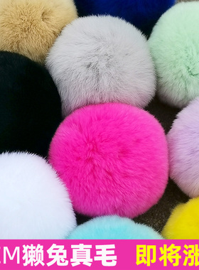 1只装8CM白色毛球Diy饰品配件 獭兔毛球手工毛绒球装饰幼儿园衣服