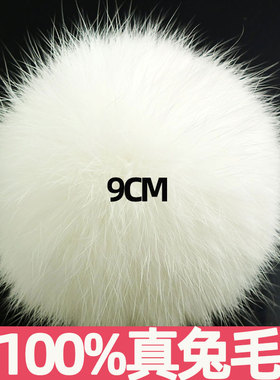 真兔毛毛球diy绒球配饰大球球帽子上装饰毛绒球衣服配件尾巴白色