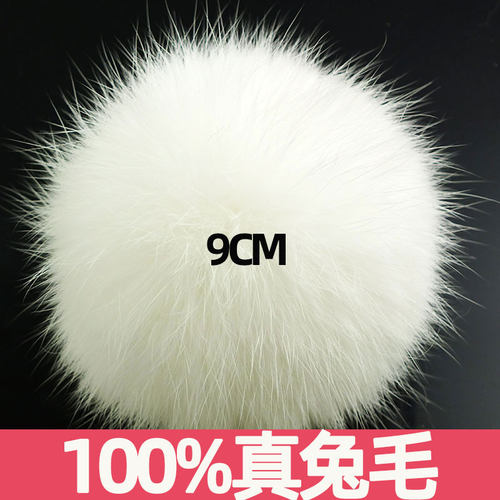 100%真兔毛毛球可缝可挂可粘