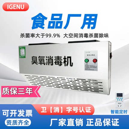 iGenu挂壁式臭氧发生器垃圾房除臭空气净化食品厂车间臭氧消毒机