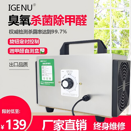 杰禹110v臭氧消毒机臭氧发生器