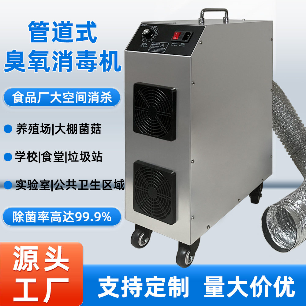 移动式臭氧发生器管道式食品厂车间养殖场工业杀菌消毒臭氧消毒机,生活电器,消毒机/活氧机,淘宝优惠券,粉丝福利购,淘宝优惠卷