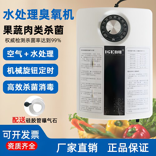 家用果蔬消毒洗菜水池臭氧发生器