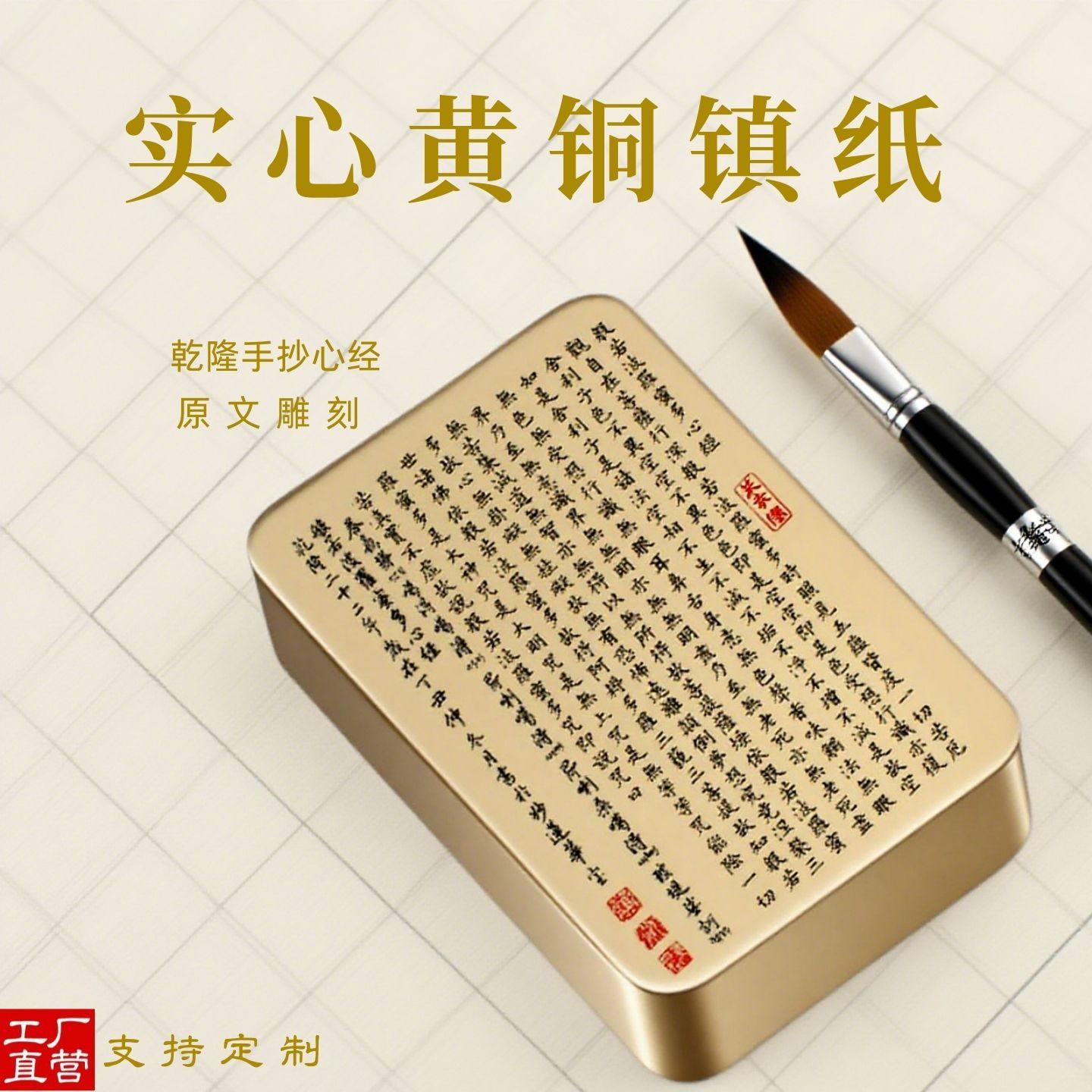 文房书画黄铜镇纸尺纸镇压纸镇尺压纸乾隆心经纯铜笔搁定制雕刻字,文具电教/文化用品/商务用品,文创/手作/文化用品,淘宝优惠券,粉丝福利购,淘宝优惠卷