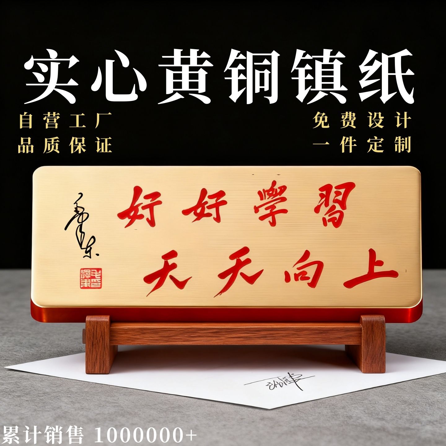 文房好好学习天天向上实心黄铜镇纸尺纸镇尺文镇书镇压纸送孩子