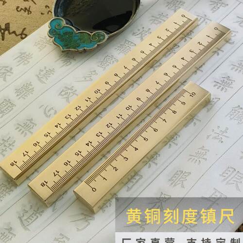 文房书法定制雕刻字全铜刻度尺镇纸镇尺压纸镇黄铜实心毛笔搁直尺
