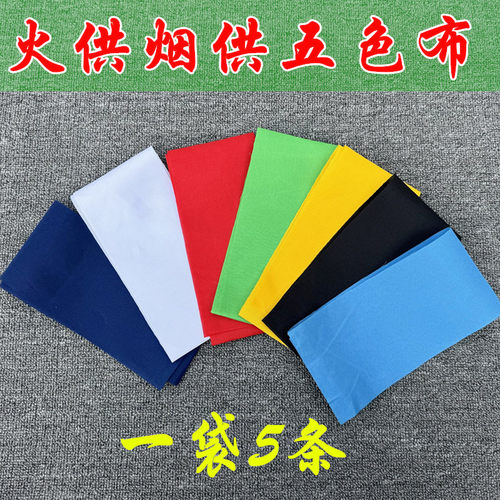 火供烟供五色布纯棉红布烟供食子