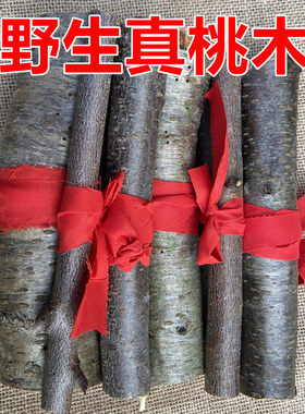 桃木棍桃木枝原木棒木剑发簪镇宅东南枝手工摆件diy雕刻老料木料