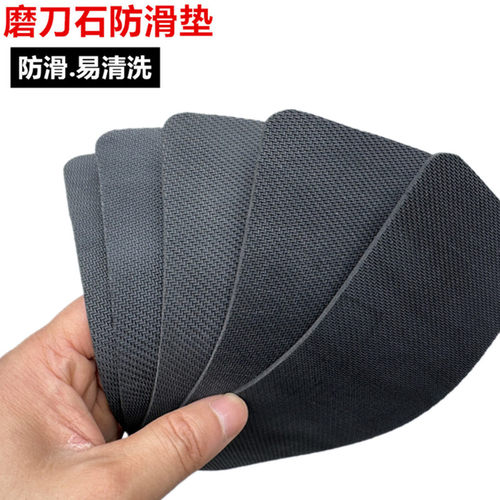 【防滑垫】磨刀石专用防滑垫磨刀