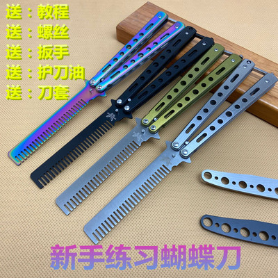 蝴蝶梳子CSGO游戏刀模新手练习甩刀免维护折叠户外便携刀具未开刃