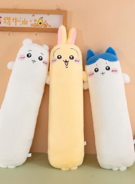 Chiikawa小八长条抱枕女孩睡觉夹腿玩偶布娃娃乌萨奇吉伊毛绒公仔