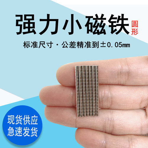 强力圆形小磁铁迷你微型强磁钕铁硼高性能超小吸铁石磁桩磁石1-8