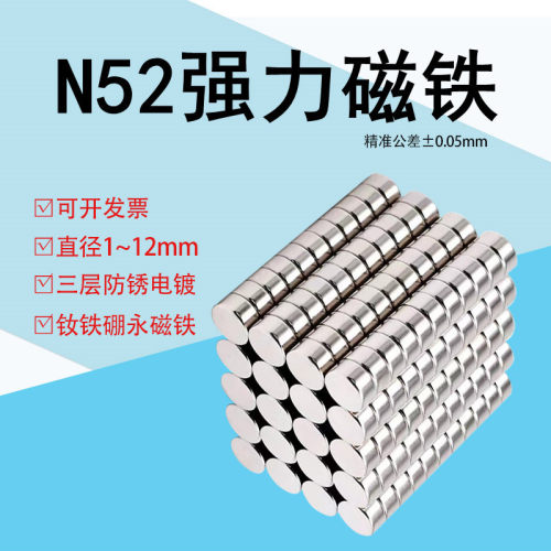 N52圆形超强力迷你小磁铁钕铁硼高性能吸铁1/2/3/4/5/6/8*1.5x10