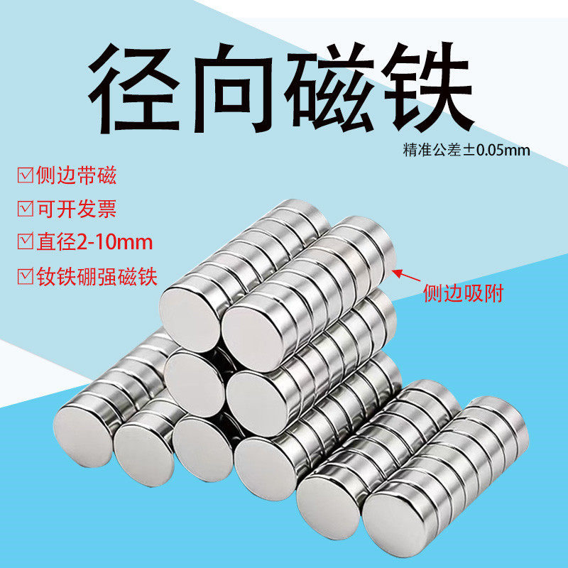 径向磁铁圆形强力吸铁石编码器霍尔侧面边带充磁钕铁硼10/5/6*2.5