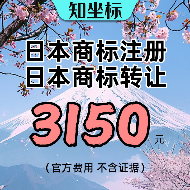 日本商标转让注册出售购买欧盟美国英国香港公司版权条形码亚马逊