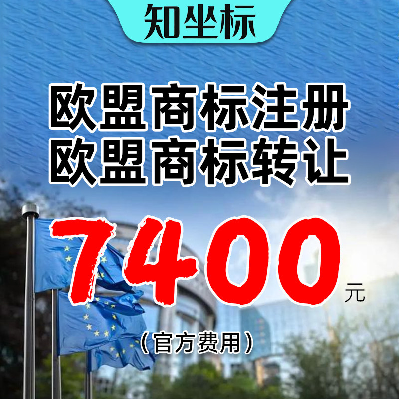 商标注册转让出售购买美国欧盟英国德国日本版权外观登记宣誓申请