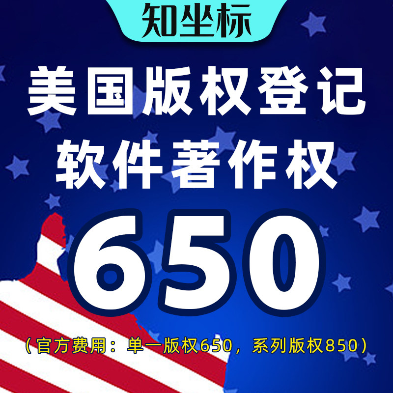 美国版权登记美术作品图片申请软件著作权亚马逊商标注册转让购买