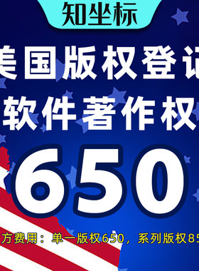 美国版权登记美术作品图片申请软件著作权亚马逊商标注册转让购买