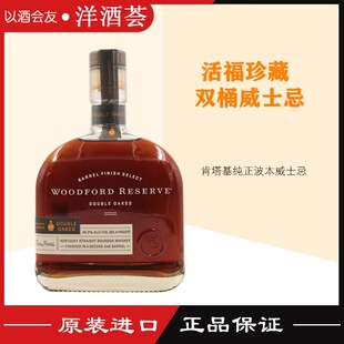 Woodford/活福珍藏双桶威士忌 美国进口波本威士忌洋酒 正品700ml