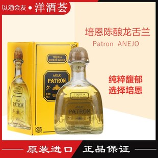 正品洋酒 墨西哥培恩陈酿型龙舌兰 PATRON Anejo 培恩龙舌兰700ml