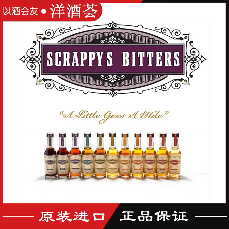 美国好斗/豪斗橙子巧克力柠檬薰衣草葡萄柚辣椒味苦精Scrappy‘s