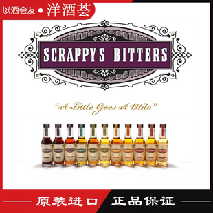 美国好斗/豪斗橙子巧克力柠檬薰衣草葡萄柚辣椒味苦精Scrappy‘s
