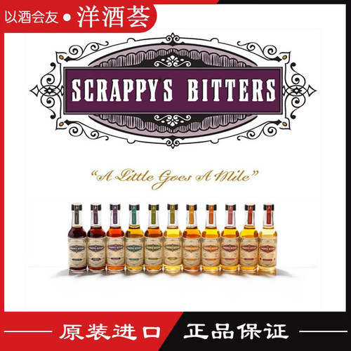 Scrappy‘s苦精美国进口