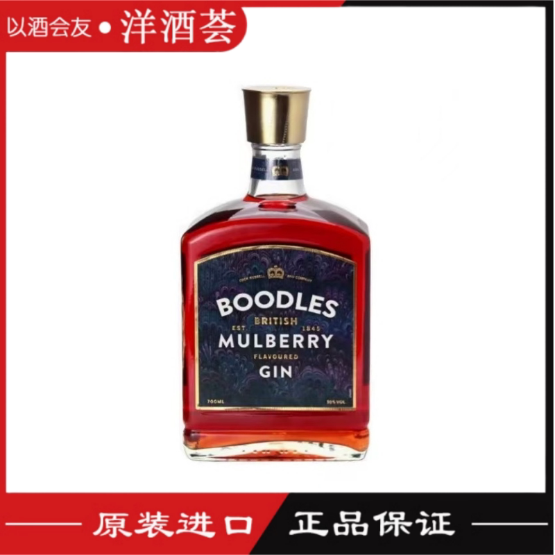 Boodles波得仕英国金酒桑葚口味蒸馏酒杜松子酒700ml英国进口洋酒