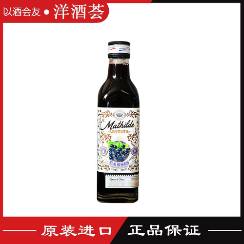 玛斯德黑加仑力娇酒法国原装进口
