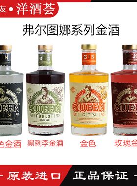 俄罗斯进口弗尔图娜皇后黑刺李 金酒Gin杜松子酒琴酒金汤力鸡尾酒