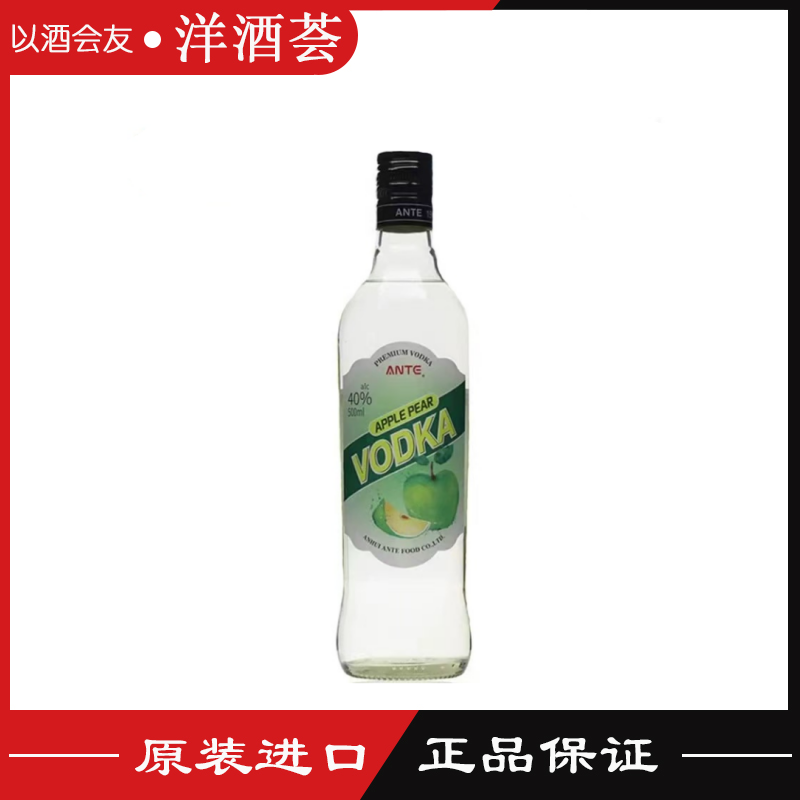 安特苹果梨风味伏特加 40度鸡尾酒基酒 烈酒ANTE VODKA 500ml