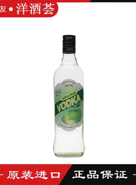 安特苹果梨风味伏特加 40度鸡尾酒基酒 烈酒ANTE VODKA 500ml