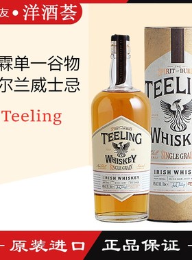 洋酒帝霖单一谷物爱尔兰威士忌 Teeling 原装进口都柏林烈酒700ml