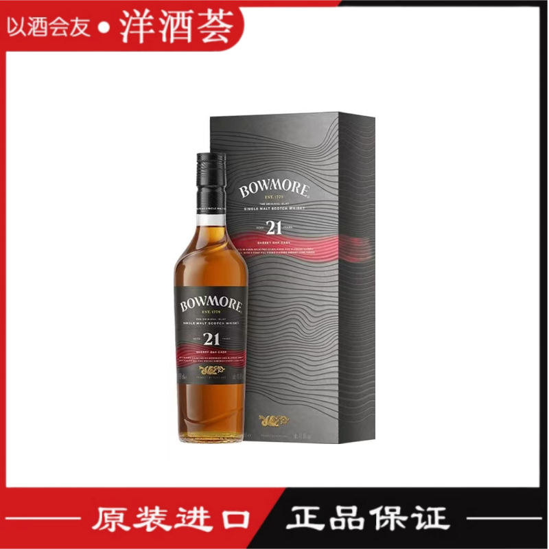 波摩21年雪莉桶版单一麦芽苏格兰威士忌 英国进口行货洋酒BOWMORE