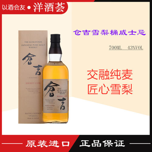 Kurayoshi 仓吉雪莉桶威士忌 日本原装进口洋酒 正品行货700ml - 封面