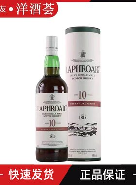 Laphroaig 利富拉弗格10年雪莉桶单一麦芽苏格兰威士忌 行货