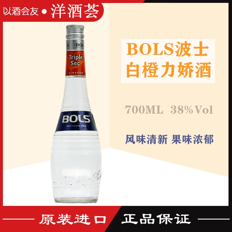 洋酒 波士白橙力娇酒 BOLS TRIPLE SEC CURACAO 荷兰甜酒 利口酒 酒类 力娇酒/Liqueur 原图主图