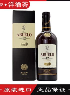 正品包邮 Abuelo 12yr Rum 老爷爷12年朗姆酒 陈年洋酒
