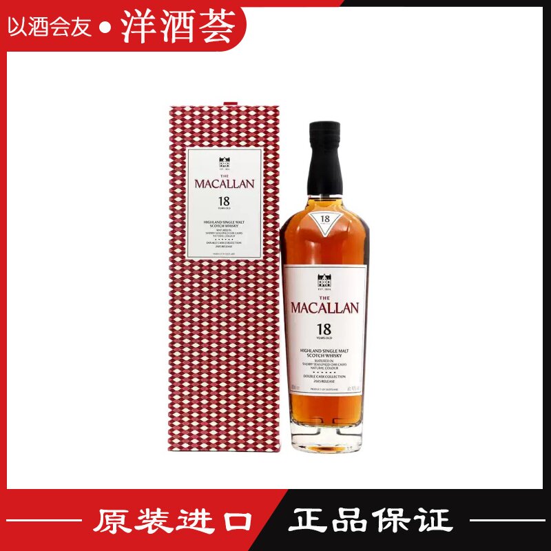 Macallan双桶原装单一麦芽威士忌图片