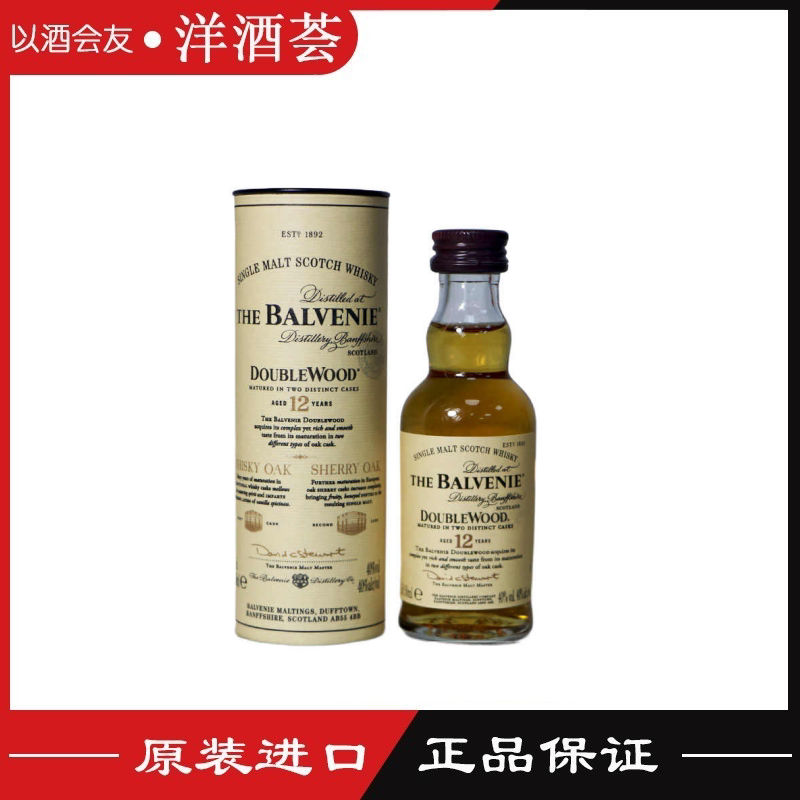 Balvenie苏格兰百富双桶陈酿单一麦芽苏格兰威士忌 12年陈酿50ml