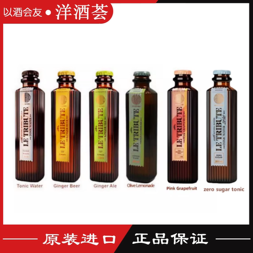 西班牙tribute献礼姜汁汤力水