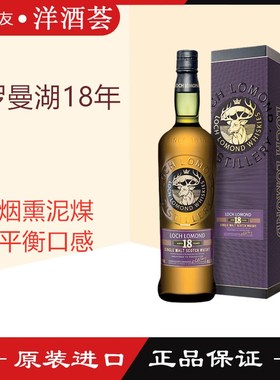 进口洋酒 LOCH LOMOND/罗曼湖18年 苏格兰单一麦芽威士忌 700ml