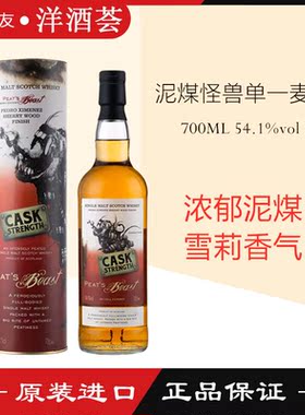 洋酒 PEAT'S BEAST/泥煤怪兽 雪莉桶单一麦芽威士忌斯佩塞 54.1度