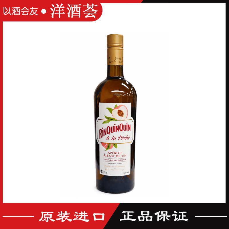 亲亲/沁沁桃子味美思开胃酒配制酒法国进口洋酒 清爽果味甜美可口