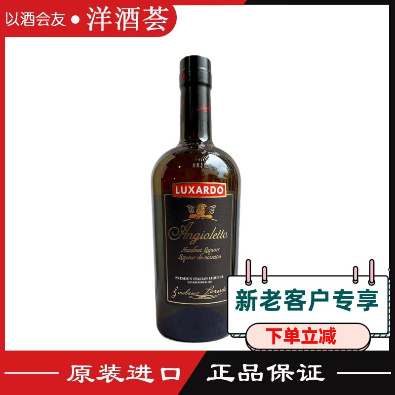 意大利进口路萨朵榛子力娇酒【luxardo angioletto】750ml