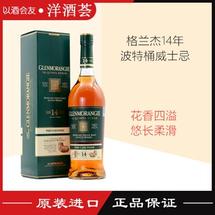 格兰杰14年波特桶窖藏单一麦芽苏格兰威士忌 GLENMORANGIE 洋酒