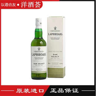 拉弗格精选精锐桶 利富单一麦芽威士忌700mlLAPHROAIG SELECT行货